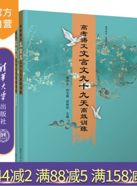 清华大学出版社文言文