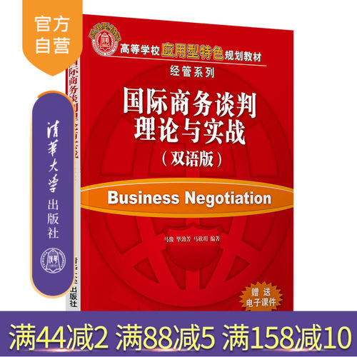 中英双语对照，以谈判理念为纲