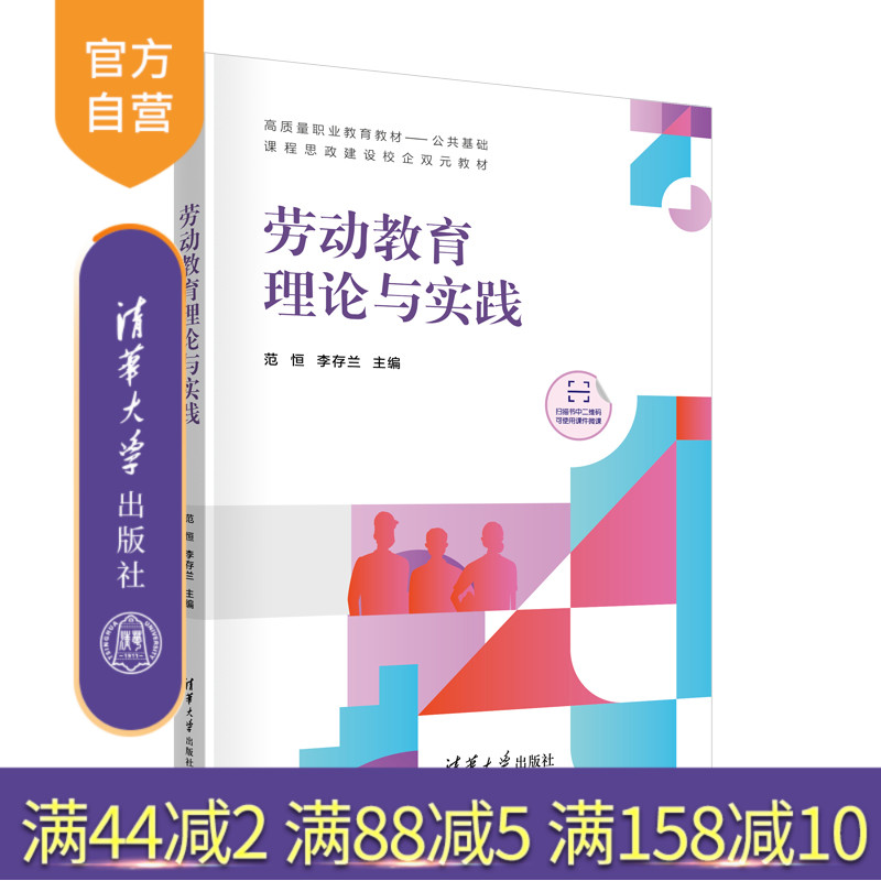 清华大学出版社劳动教育