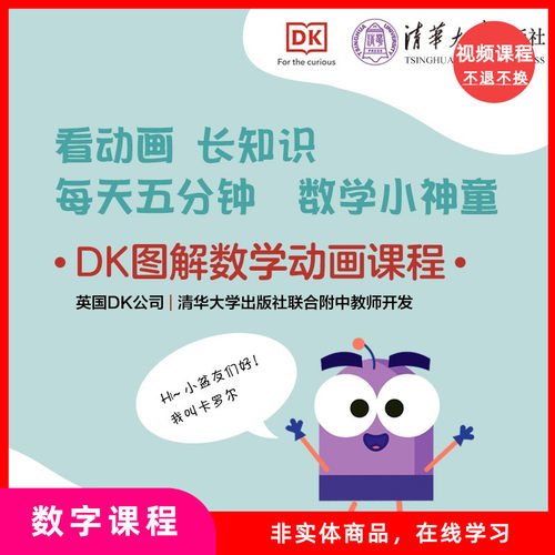 图解数学，让数学更容易被理解。