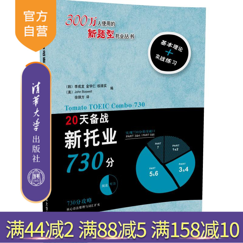 [Official Genuine] 20 Preparing New TOEIC 730 branch With CD TOEIC True topic Foreign Language Exam TOEIC Examination books increase study efficiency Mr Lee Tsinghua Universityin the Books/Magazine/Newspaper , Exam/Teaching material/Thesis , Foreign Language Exam ,  TOEIC  category - from Buy2taobao.com to provide professional Taobao agent buy service