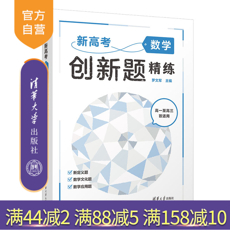 清华大学出版社新高考数学