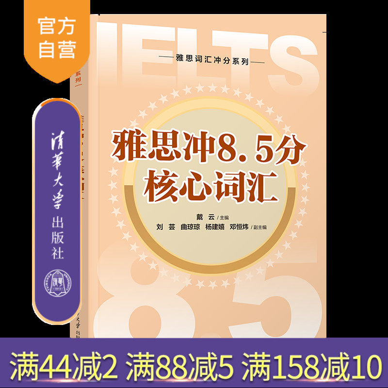 清华大学出版社雅思词汇