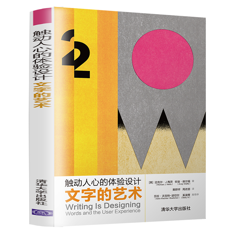 【官方正版】触动人心的体验设计：文字的艺术 迈克尔·J. 梅茨 清华大学出版社 用户体验设计