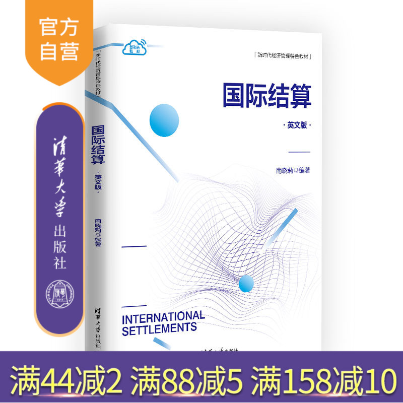 清华大学出版社国际结算