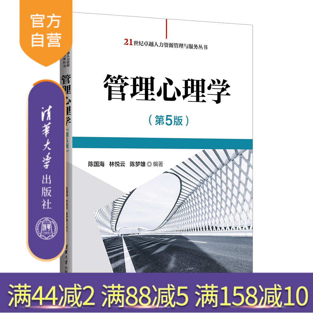 清华大学出版管理心理学