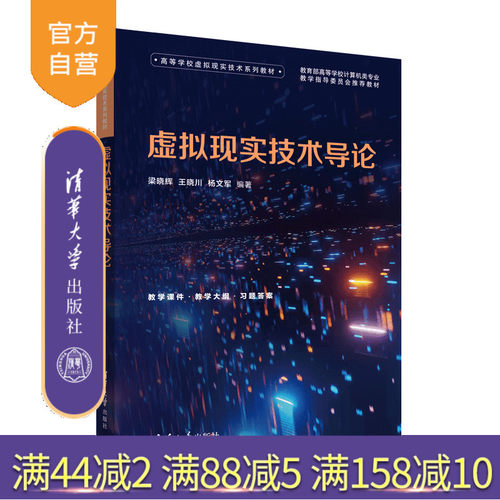 清华大学出版社虚拟现实