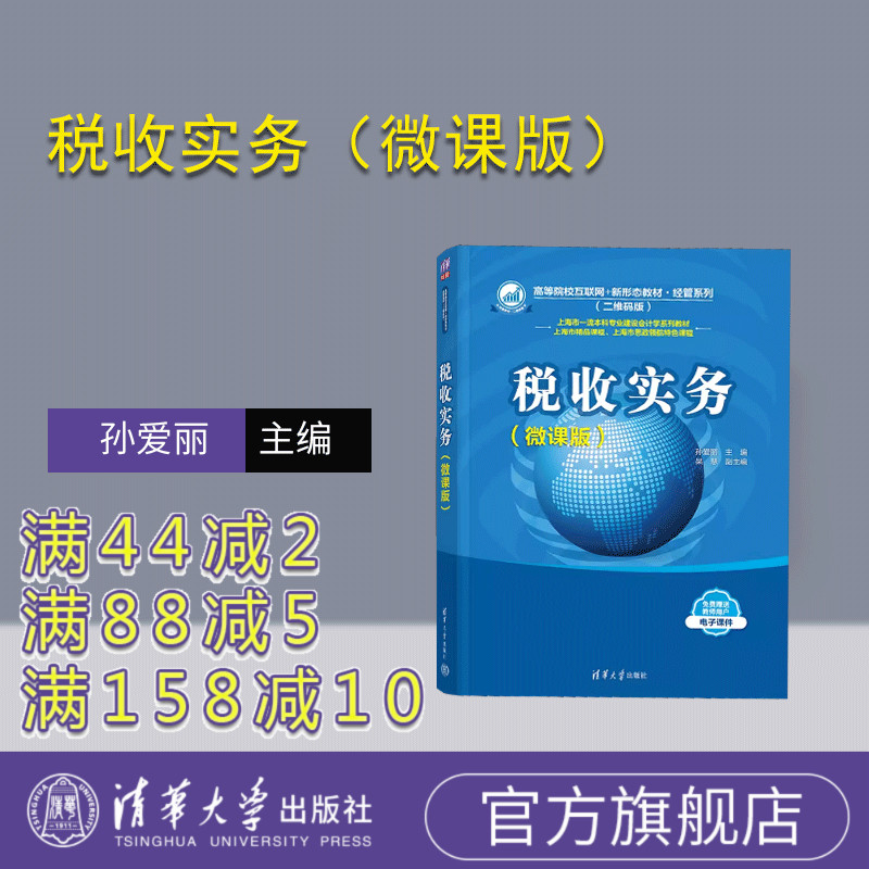 清华大学出版社税收管理