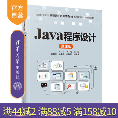 清华大学出版社JAVA语言