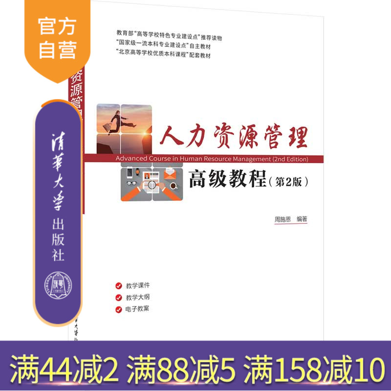 官方正版清华大学出版社