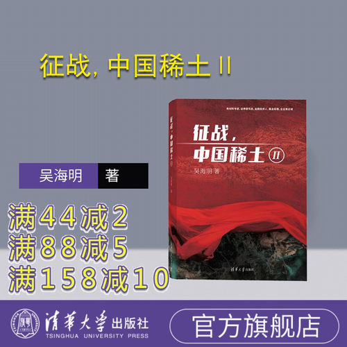 清华大学出版社稀土金属