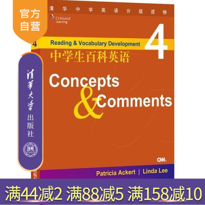【官方正版新书】中学生百科英语