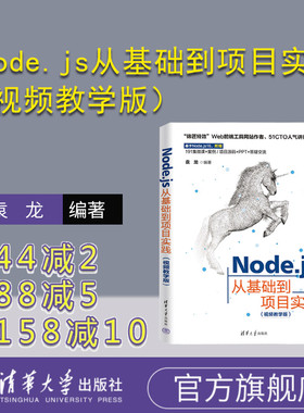 【官方正版新书】 Node.js从基础到项目实践（视频教学版） 袁龙 清华大学出版社 Java语言设计
