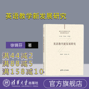 【官方正版】批评话语分析新发展研究 辛斌 清华大学出版社 语言学文学批评话语分析新发展