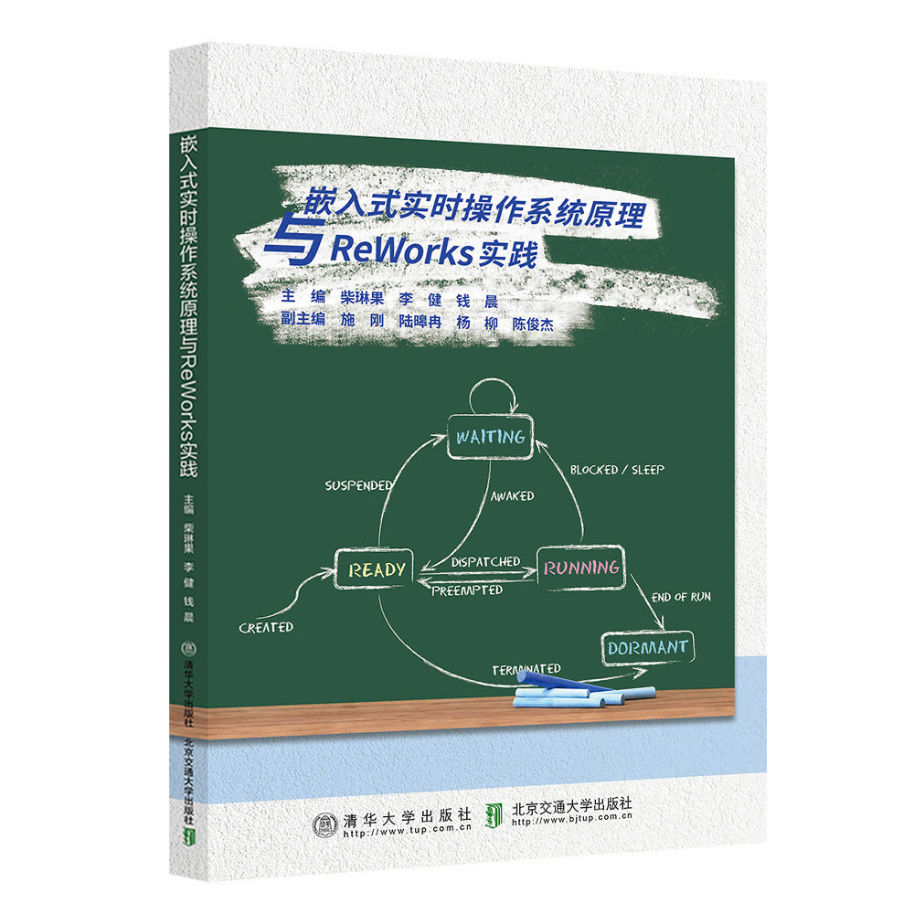 【官方正版新书】 嵌入式实时操作系统原理与ReWorks实践 柴琳果 清华大学出版社 嵌入式；实时操作系统；ReWork,书籍/杂志/报纸,操作系统（新）,淘宝优惠券,粉丝福利购,淘宝优惠卷