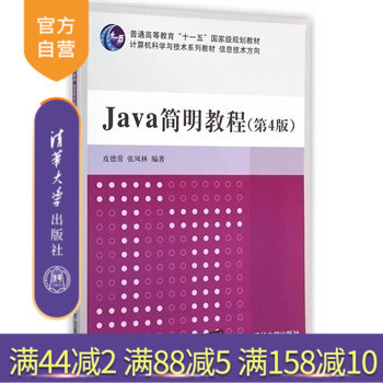 官方正版简明教程计算机科学