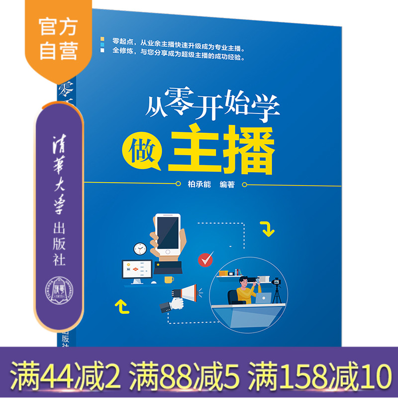 从零开始学做主播。零起点