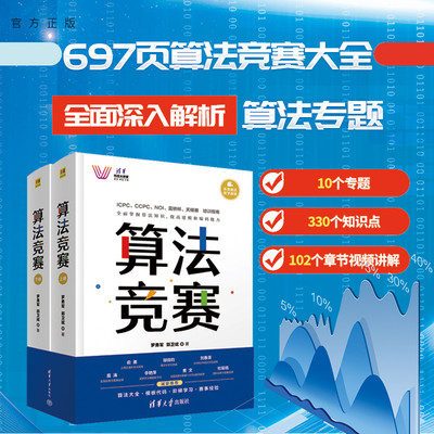 【官方正版新书】算法竞赛