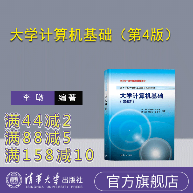 清华大学出版社计算机