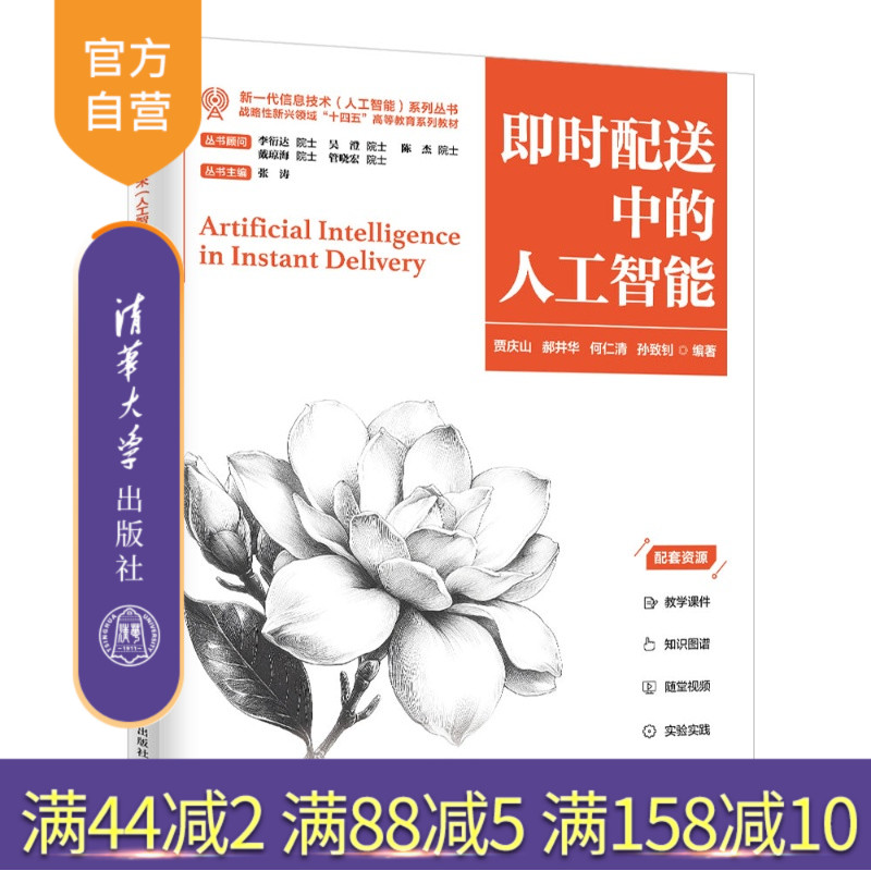 探索即时配送的未来！本书全面深入地剖析了