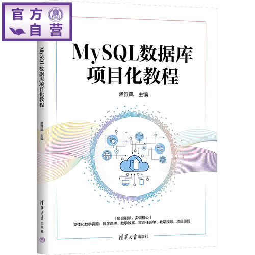 以项目引领，实训为核心，从基础操作到数据