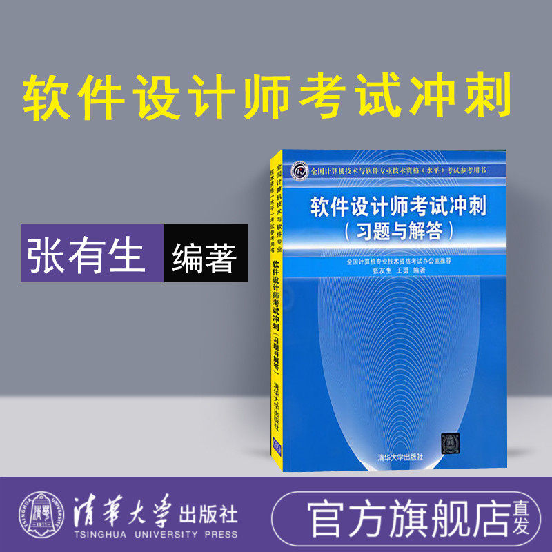 软件设计师习题 中级软件设计师历年试题 软件设计师考试大纲 软件设计师教程 第5版中级
