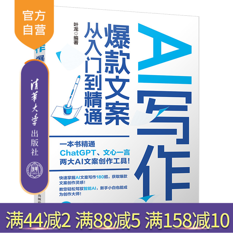 清华大学出版社AI写作
