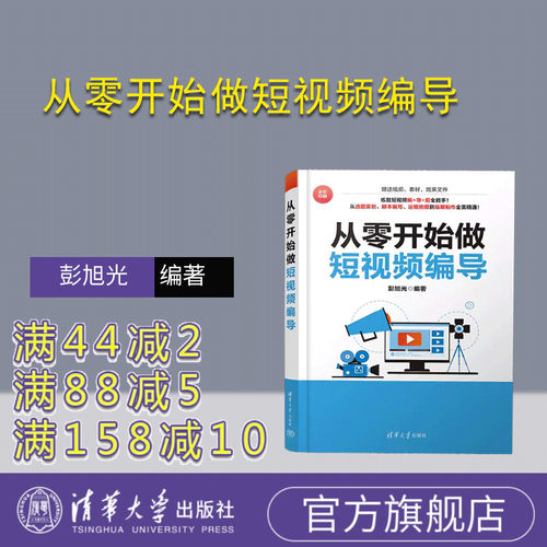 清华大学出版社视频制作