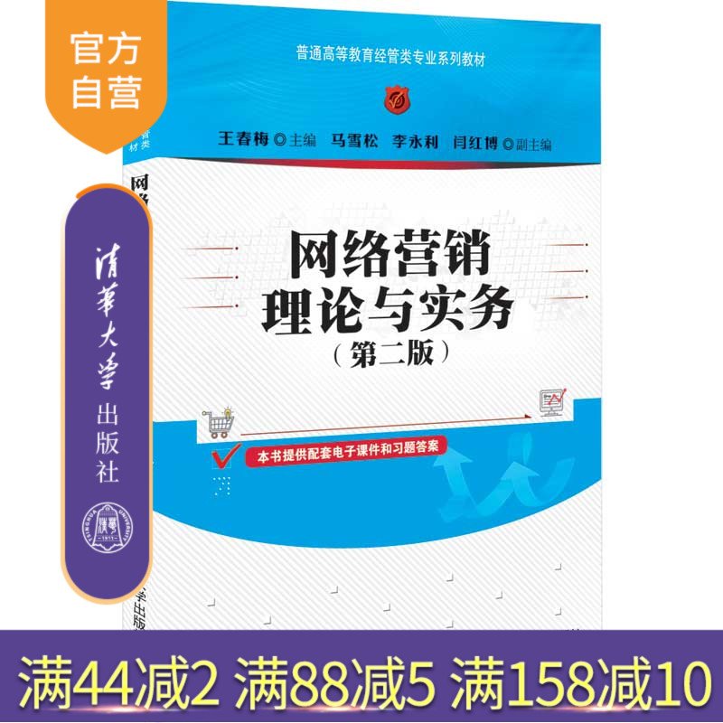 网络营销高等学校教材