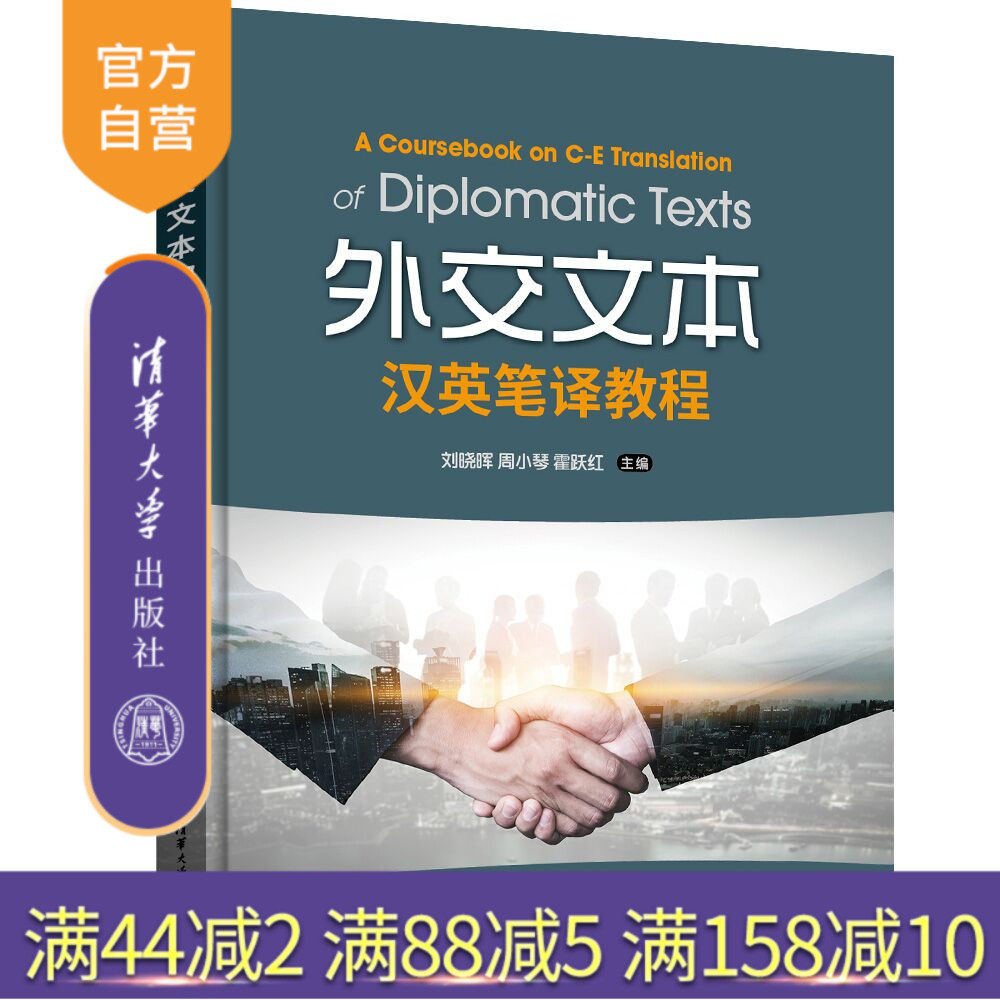 清华大学出版社外交文本