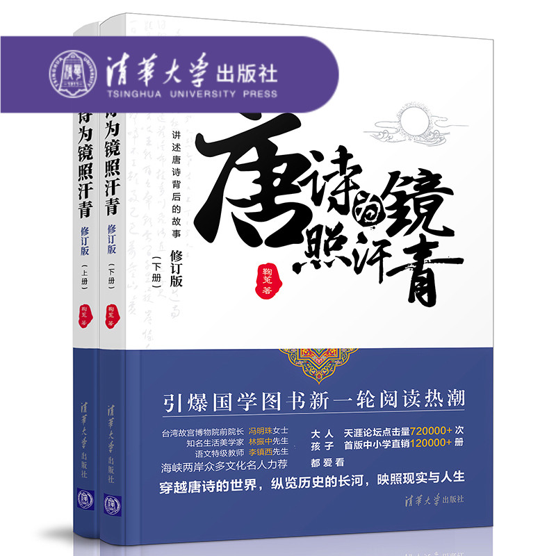 ÌÆÊ«Îª¾µÕÕº¹Çà ¾ÏÝË Ç廪´óѧ³ö°æÉç È«ÌÆÊ«ËδʼøÉʹǵä300Ê× Ê«¾¹ÅÊ«´Ê ÖлªÊ«´Ê´ó»áÊé¼®