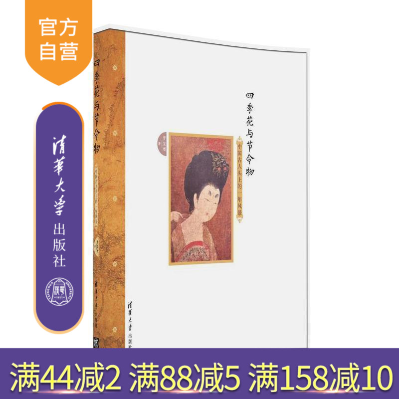 Ëļ¾»¨Óë½ÚÁîÎï Öйú¹ÅÈËÍ·ÉϵÄÒ»Äê·ç¾° ¼ÖçôÔö ¹ÅµäÍ·ÊηçË×ÎÄ»¯ ¹Å´úÅ®×Ó×°ÊÎÆ·Ê×ÊÎ Ó°ÊÓÏ·¾ç¹Å×°Ï·»¯×±ÔìÐͲο¼Êé ÊÎÆ·Êé¼®