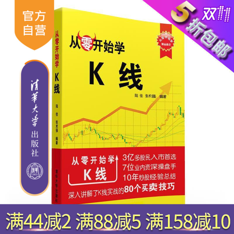 【官方正版】 从零开始学K线从零开始学新手炒股技巧K线实战股市趋势技术分析股票入门基础知识期货市场知识期货投资书籍