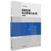 清华社直发 数据挖掘算法原理与实现 第2版 计算机系列教材