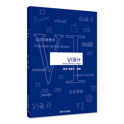 VI设计 周新崔建成logo设计VI商标图标字体设计制作教程 VI与标志设计应用 VI设计教程 平面广告设计 企业LOGO标识VI视觉设计书籍