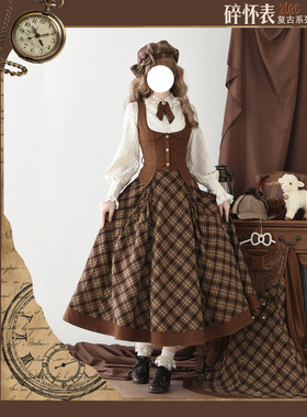 【碎怀表复古系列】马甲＋SK预约链接-棕色侦探风大裙摆青LO原创