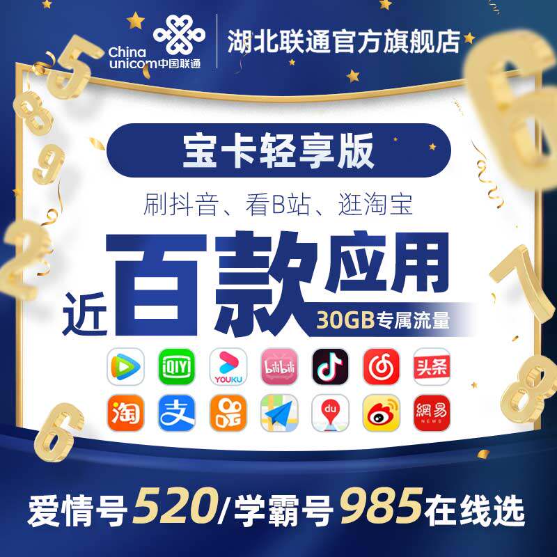 湖北联通官方靓号电话卡阿里小宝卡大王卡流量卡全国通用手机号卡在类目 手机号码/套餐/增值业务, 新入网手机号套餐, 中国联通新号码套餐中 - 来自Buy2taobao.com提供专业的淘宝代购服务