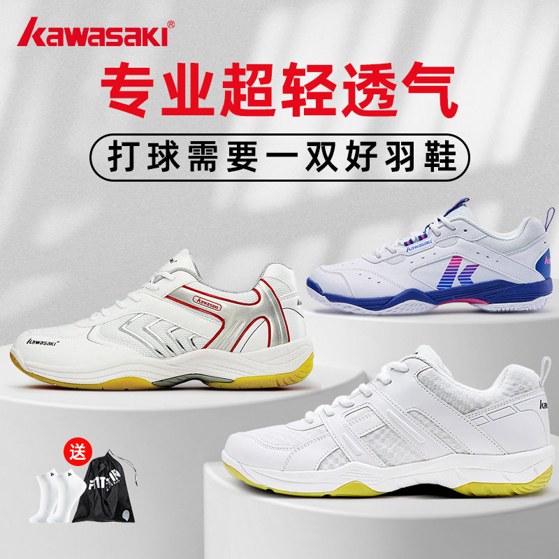 川崎正品专业羽毛球鞋女男款透气新款减震防滑耐磨训练运动鞋