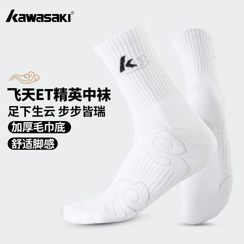 kawasaki川崎飞天羽毛球袜子男专业加厚毛巾底透气篮球跑步运动袜