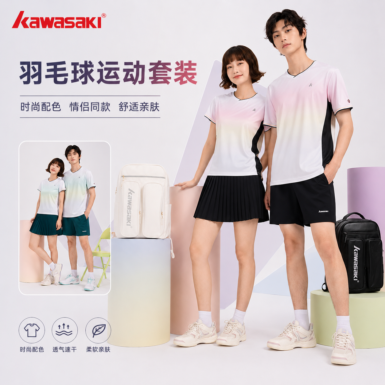 Kawasaki川崎专业羽毛球服短袖运动T恤吸汗透气男女款果缤纷系列