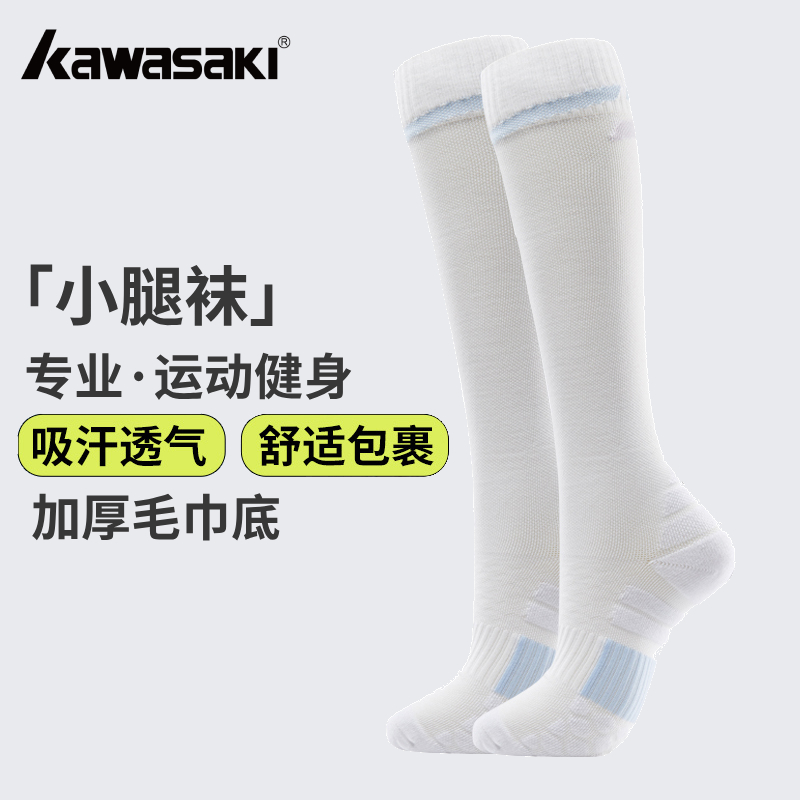 川崎压力小腿袜吸汗透气毛巾底
