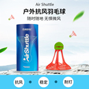 川崎羽毛球户外抗风尼龙球稳定耐打室外AIRSHUTTLE娱乐系列3只装