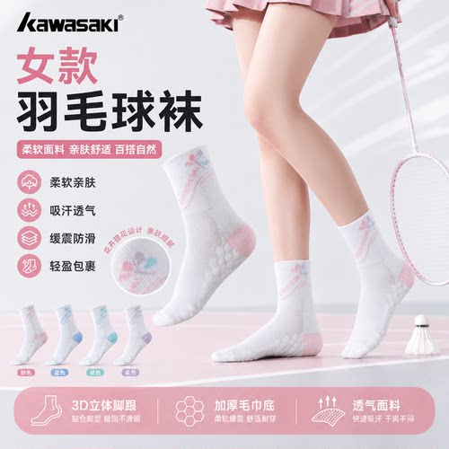 Kawasaki川崎羽毛球袜女款中筒袜