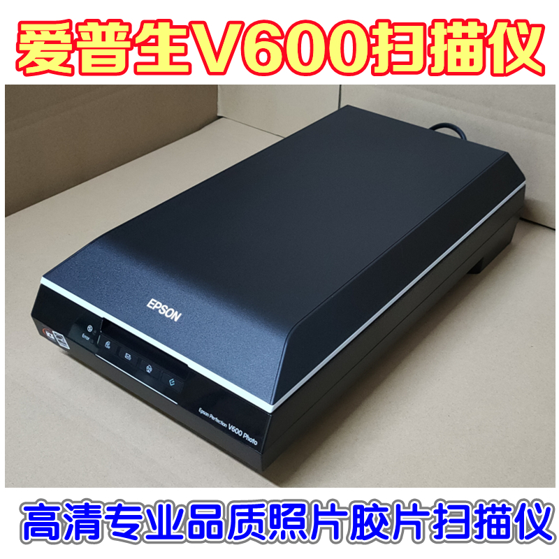 二手爱普生V550 V600高清专业品质照片胶片书籍PDF彩色扫描仪 办公设备/耗材/相关服务 扫描仪 原图主图