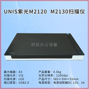 UNIS紫光M2120 M2130平板A3幅面彩色扫描仪