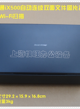 二手富士通iX500 IX1500自动连续双面A4文件图片扫描仪无线Wi-Fi
