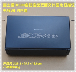 二手富士通iX500 IX1500自动连续双面A4文件图片扫描仪无线Wi-Fi