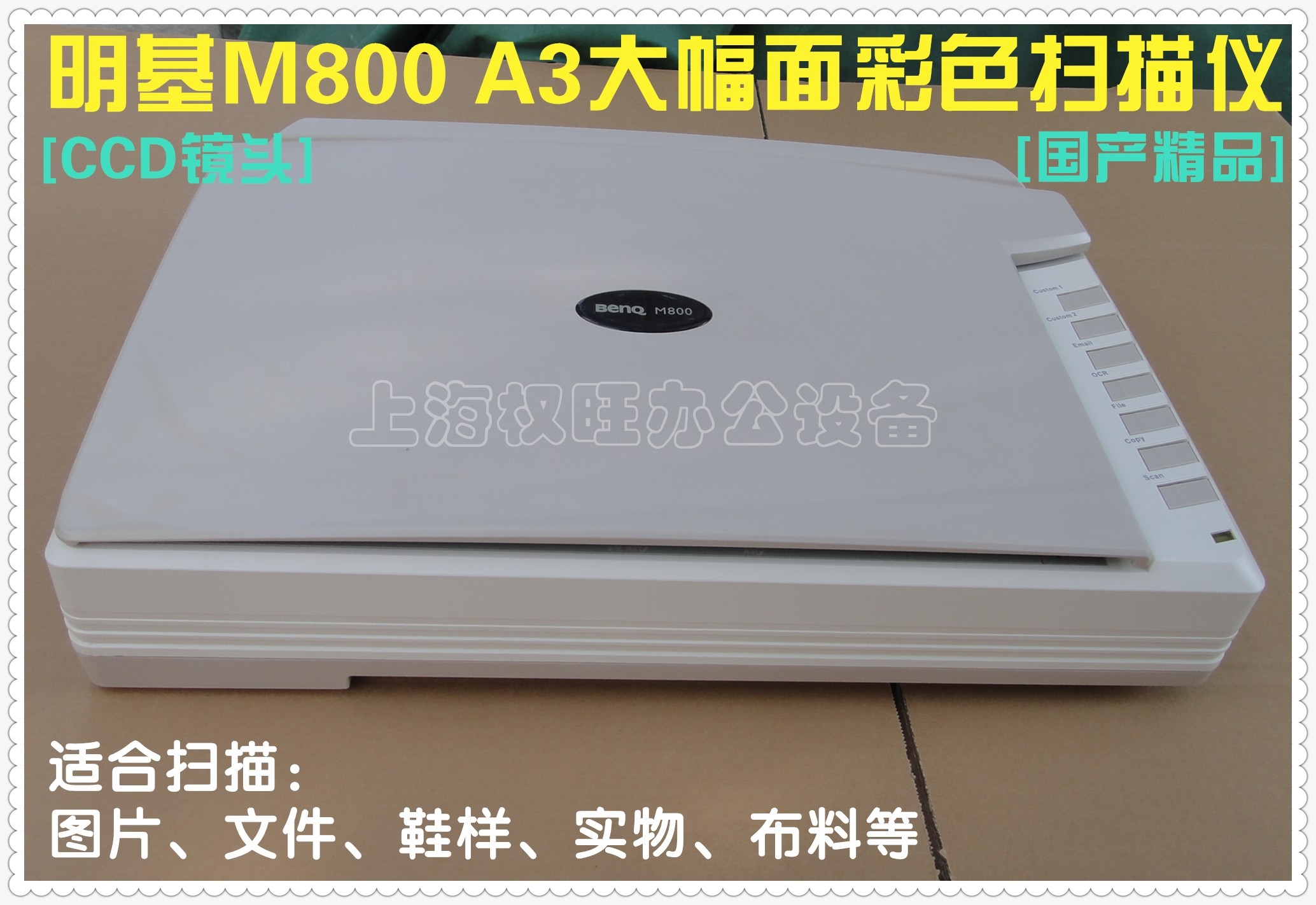 二手国产精品明基M800 紫光FM1000 M1实物CCDA3幅鞋样布料扫描仪