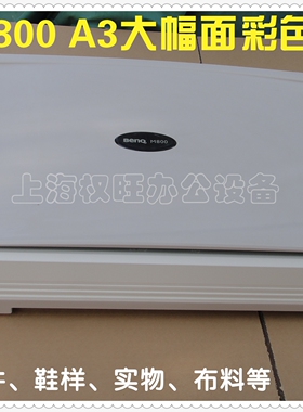 二手国产精品明基M800 紫光FM1000 M1实物CCDA3幅鞋样布料扫描仪