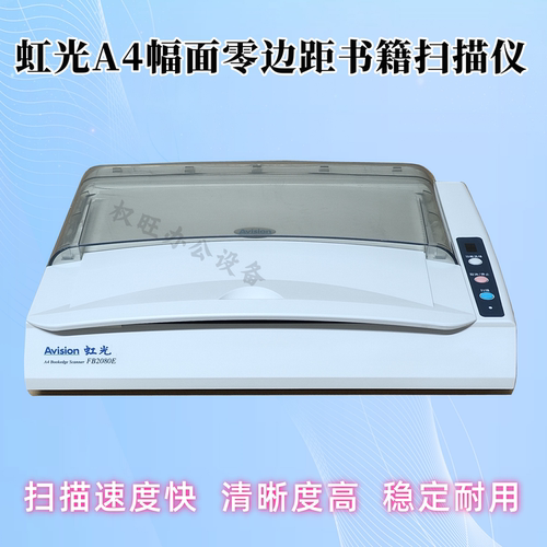 虹光高速书籍图片扫描仪